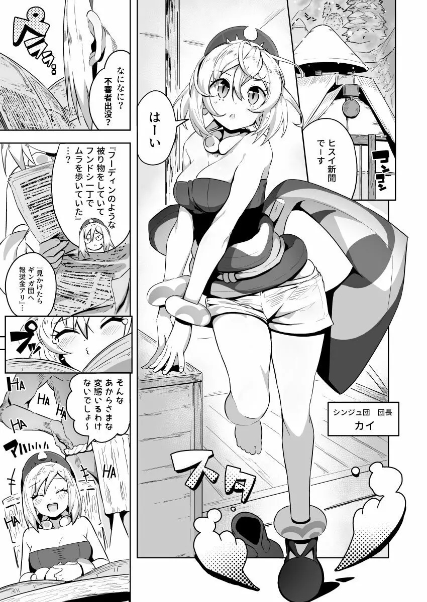 エスパーおじさん IN ヒスイ - page3