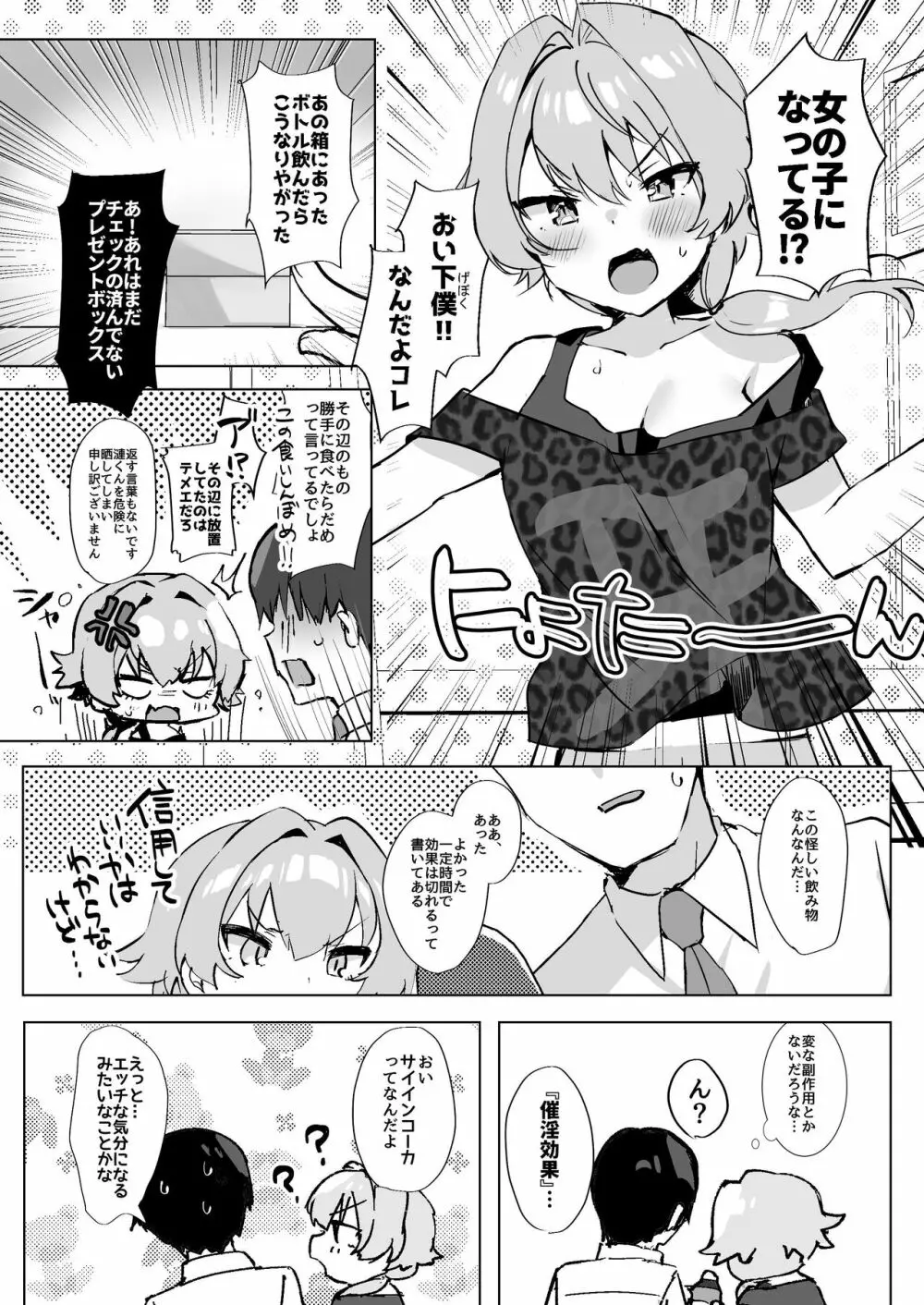 漣ちゃんとプロデューサーさん - page5