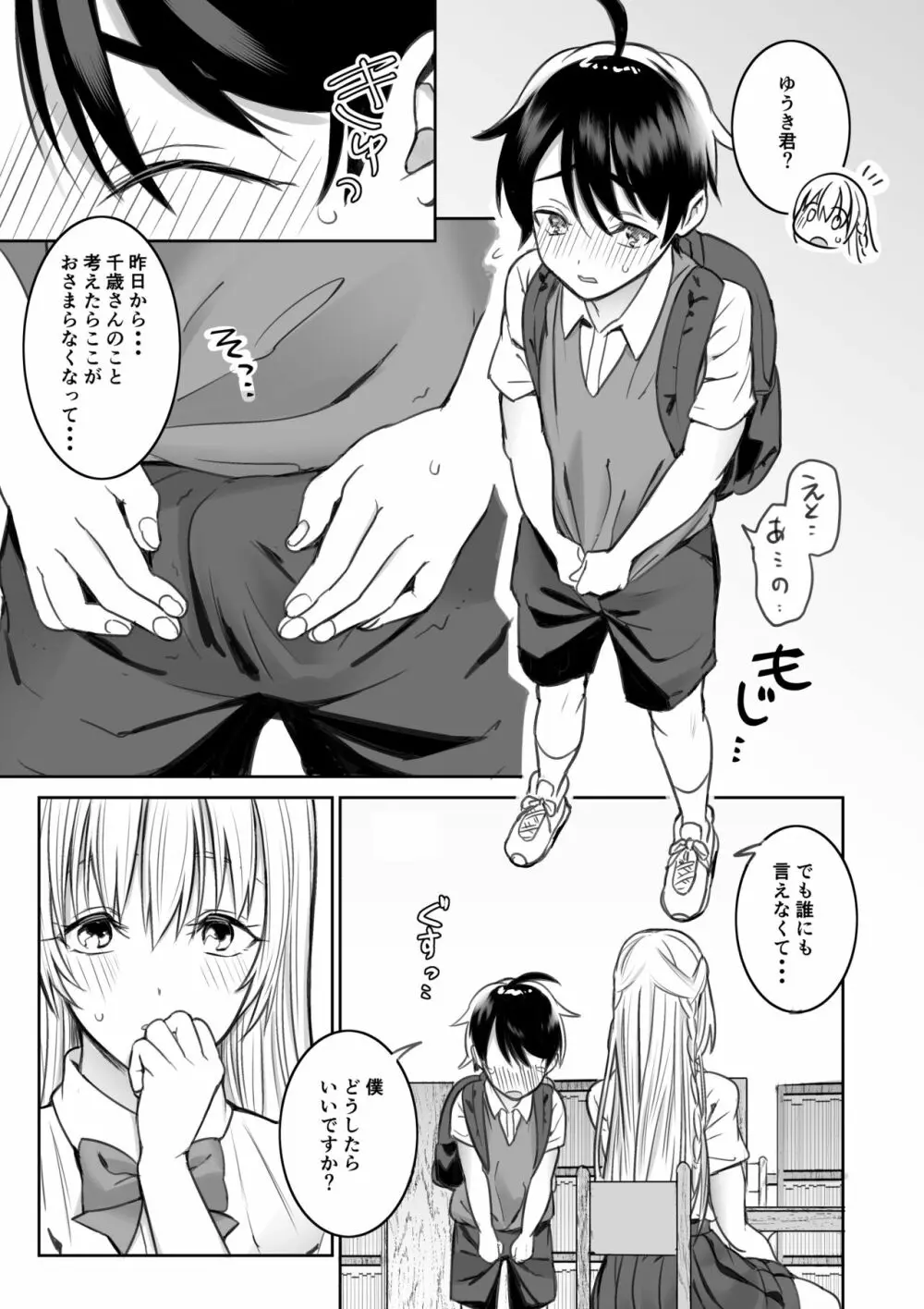 図書館で知り合ったお姉さんにエッチなことをされちゃう話 - page10