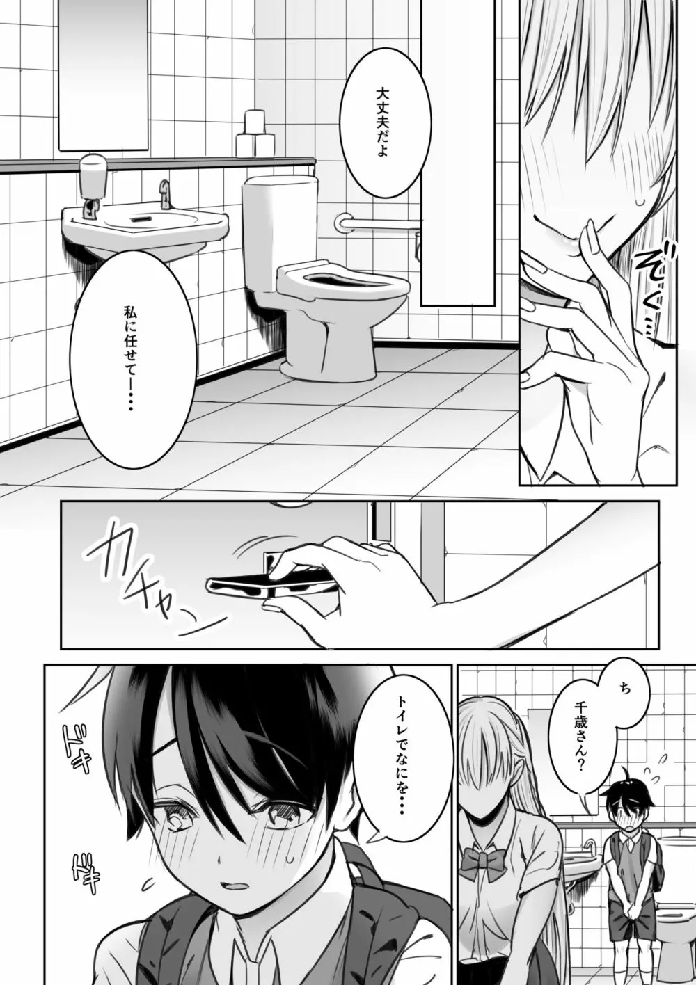 図書館で知り合ったお姉さんにエッチなことをされちゃう話 - page11