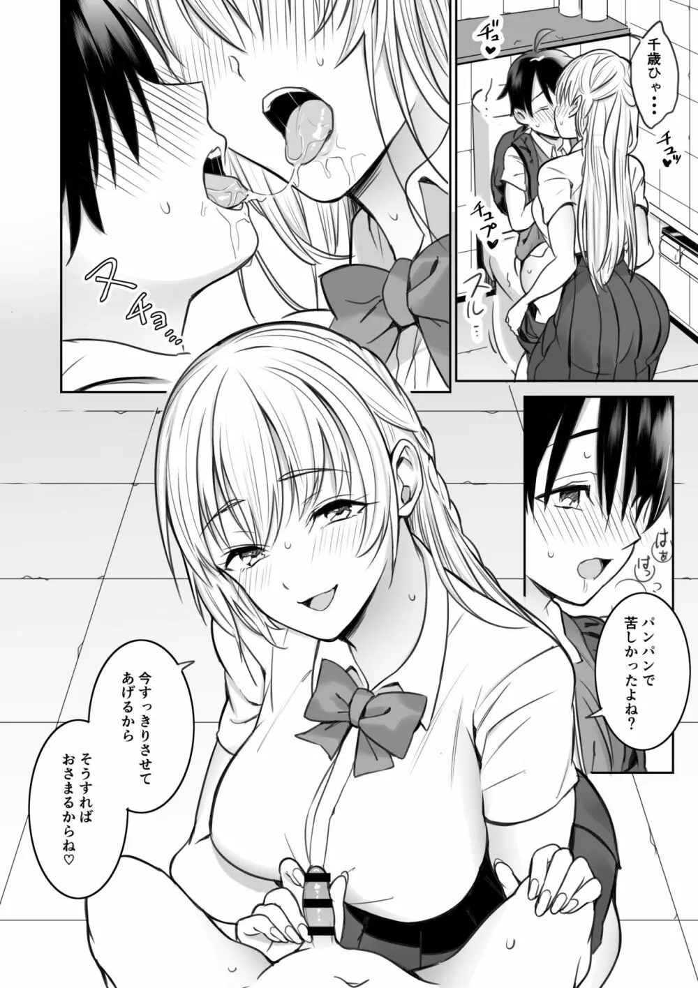 図書館で知り合ったお姉さんにエッチなことをされちゃう話 - page13