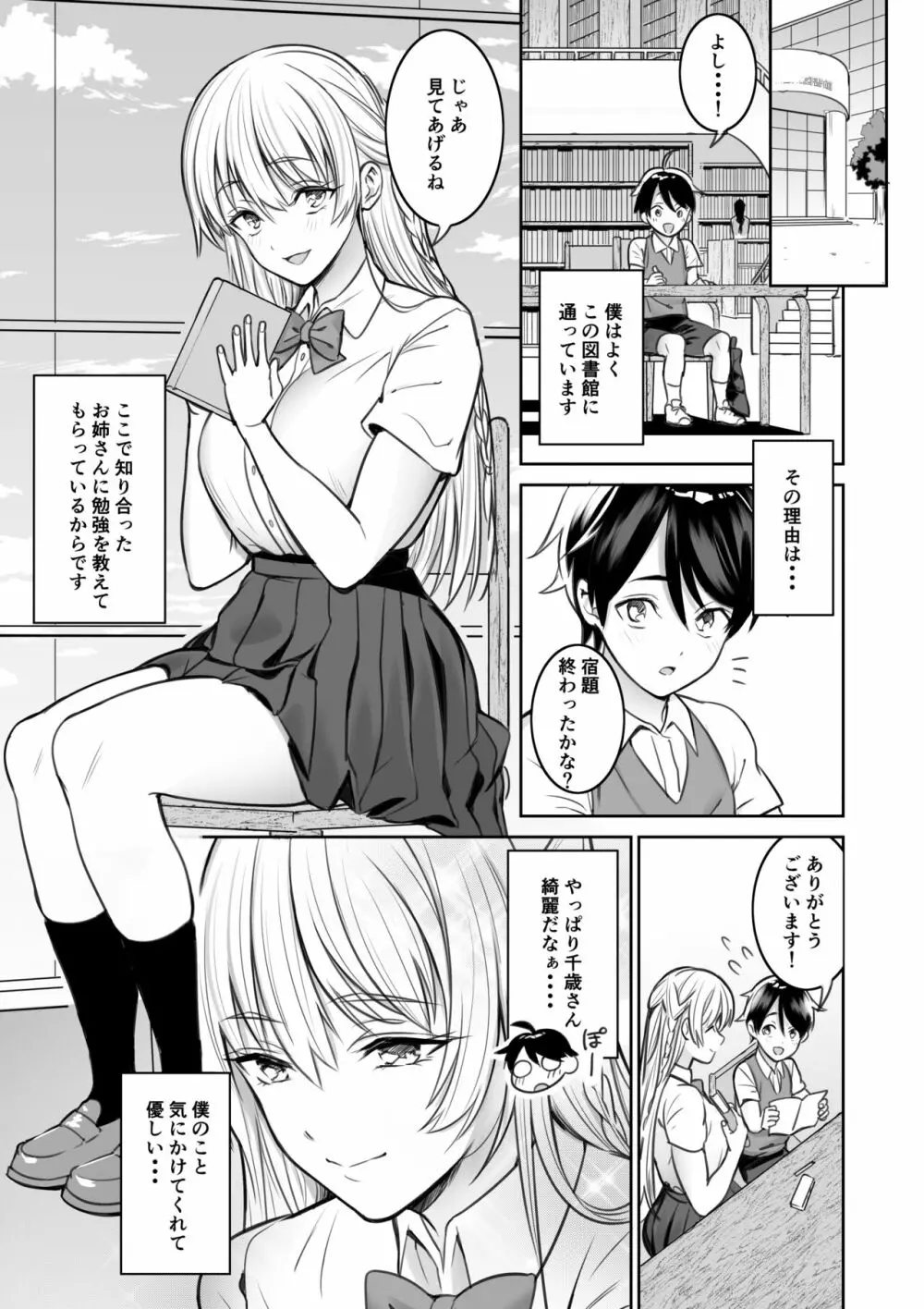 図書館で知り合ったお姉さんにエッチなことをされちゃう話 - page2