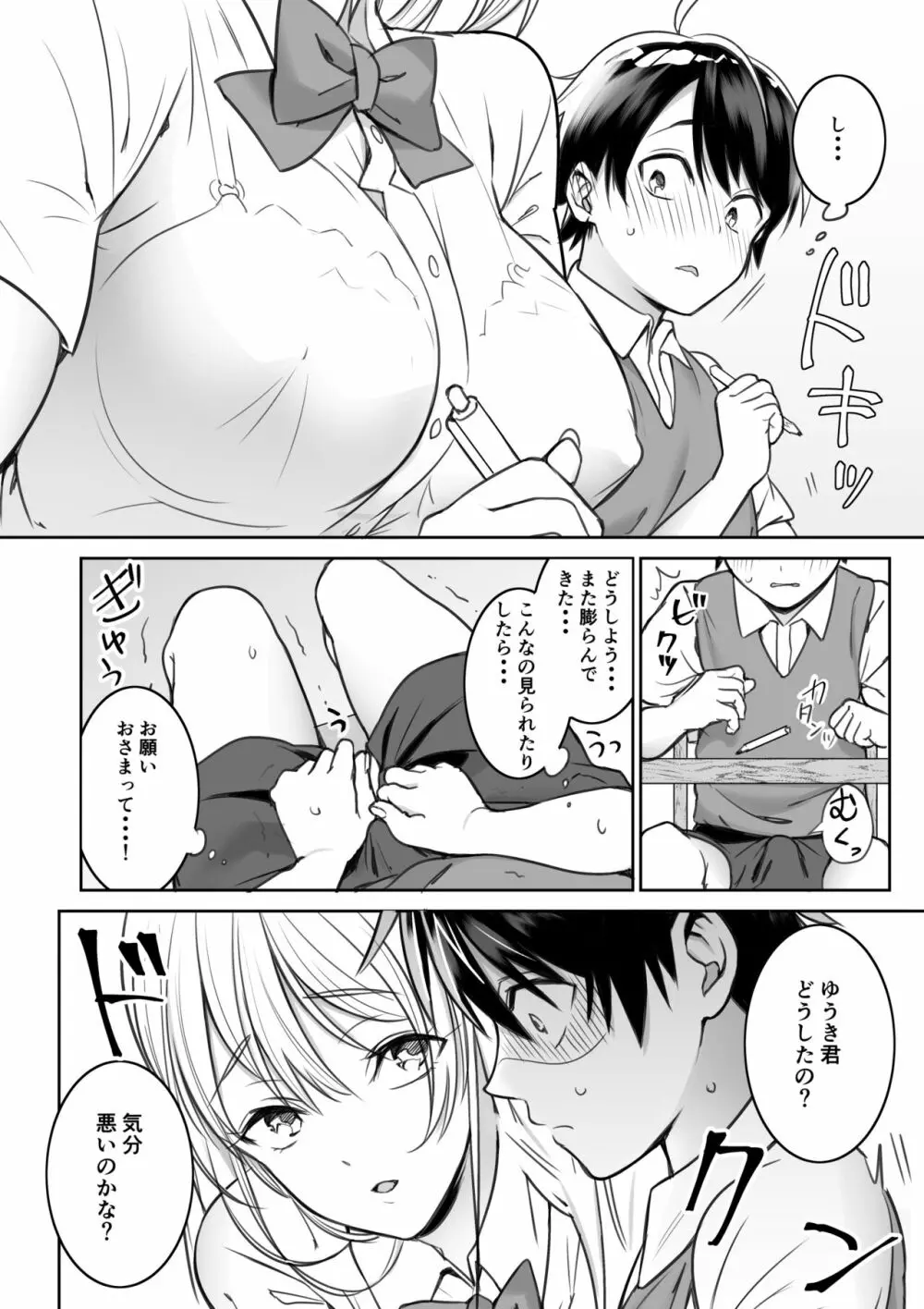 図書館で知り合ったお姉さんにエッチなことをされちゃう話 - page3