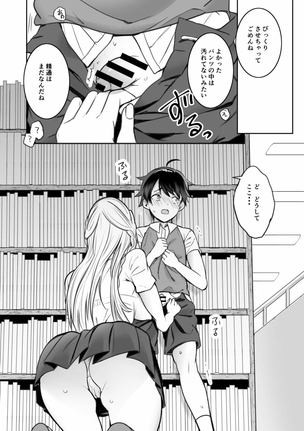 図書館で知り合ったお姉さんにエッチなことをされちゃう話 - page5