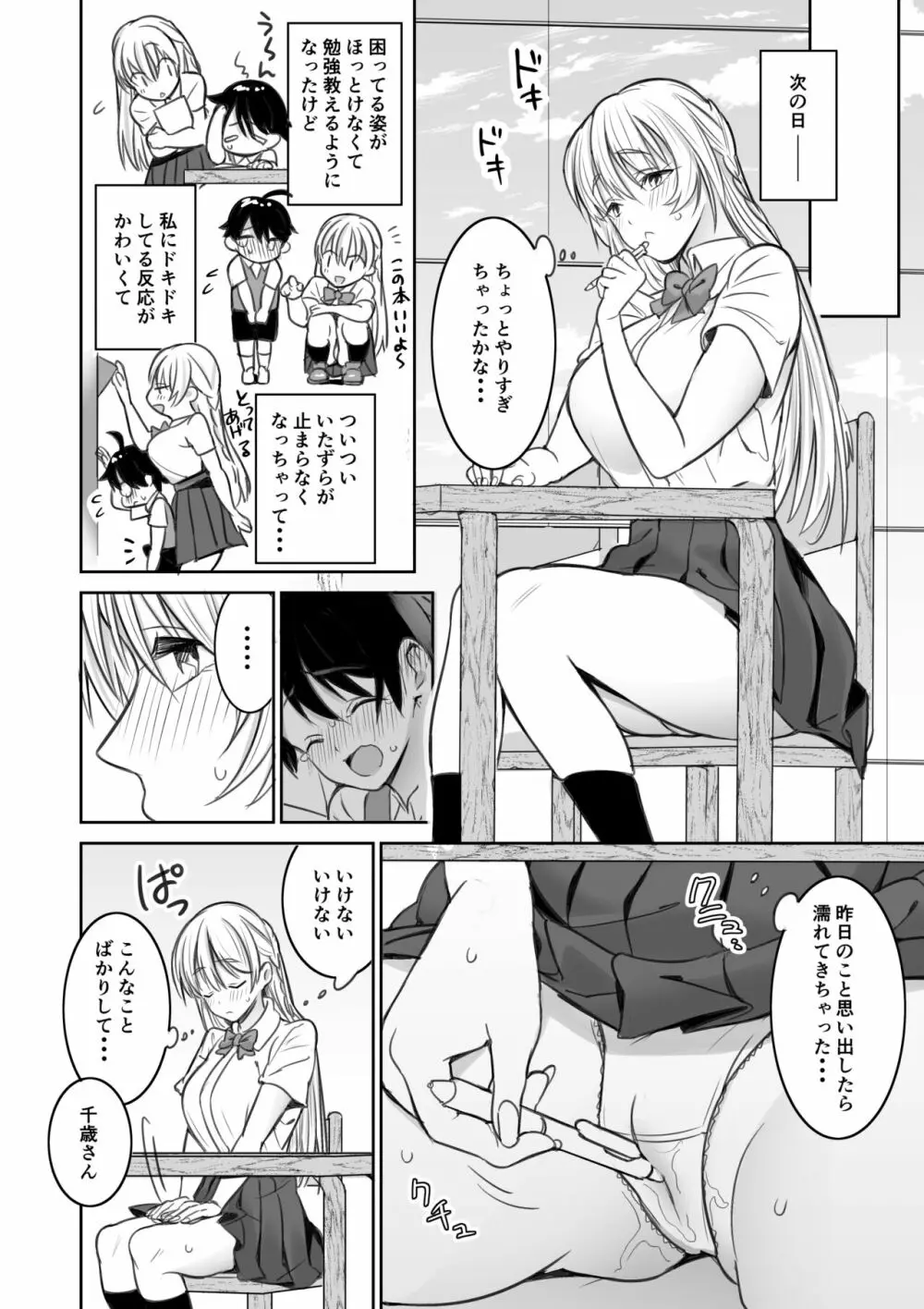 図書館で知り合ったお姉さんにエッチなことをされちゃう話 - page9