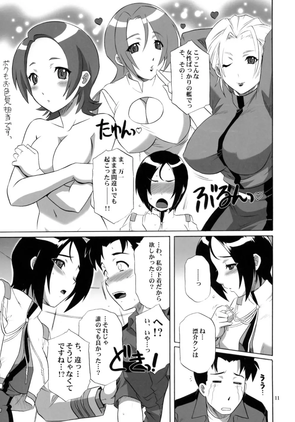 クリティカルキュア - page10