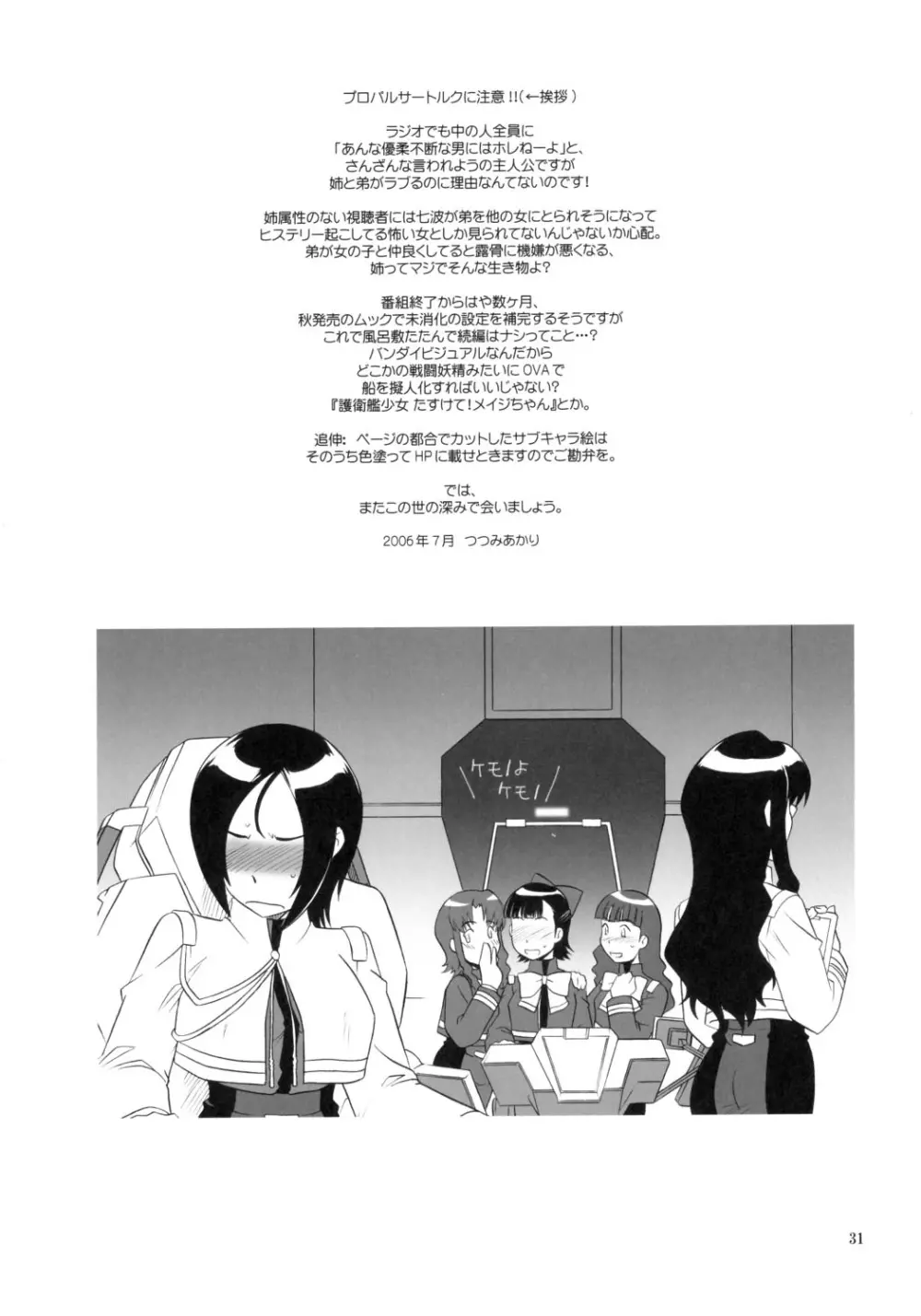 クリティカルキュア - page30