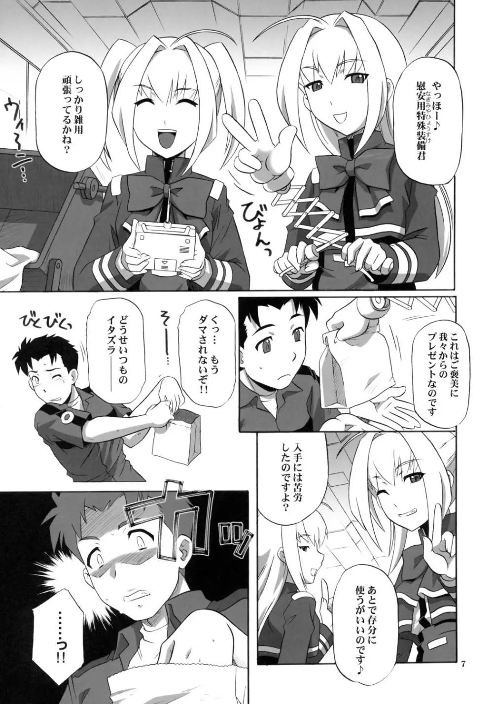 クリティカルキュア - page6