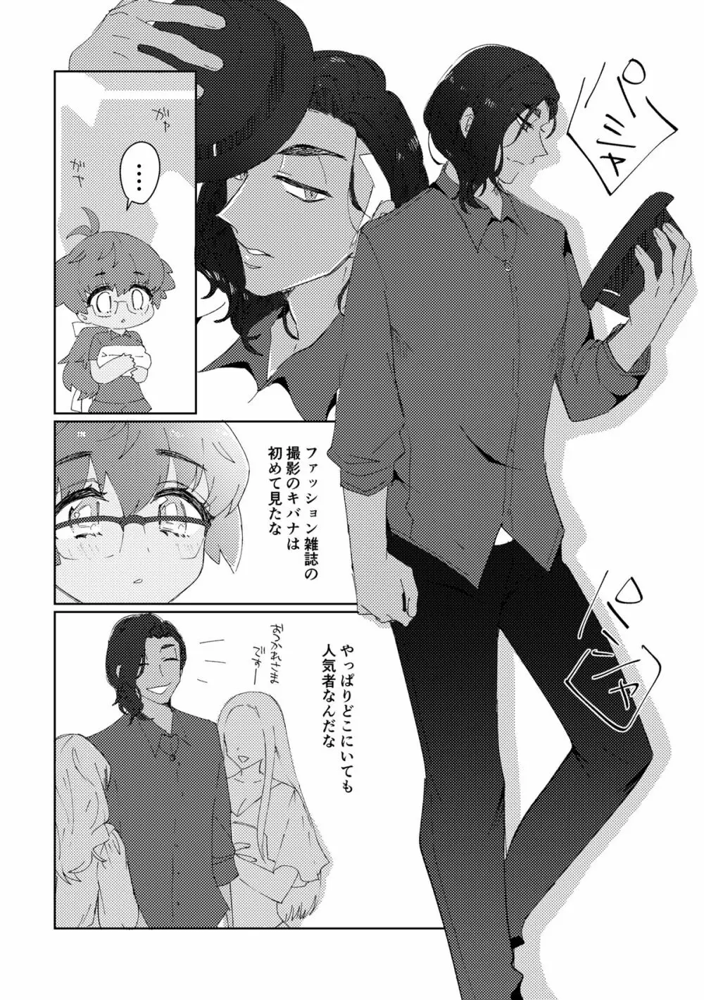 愛しのジムトレちゃん - page10