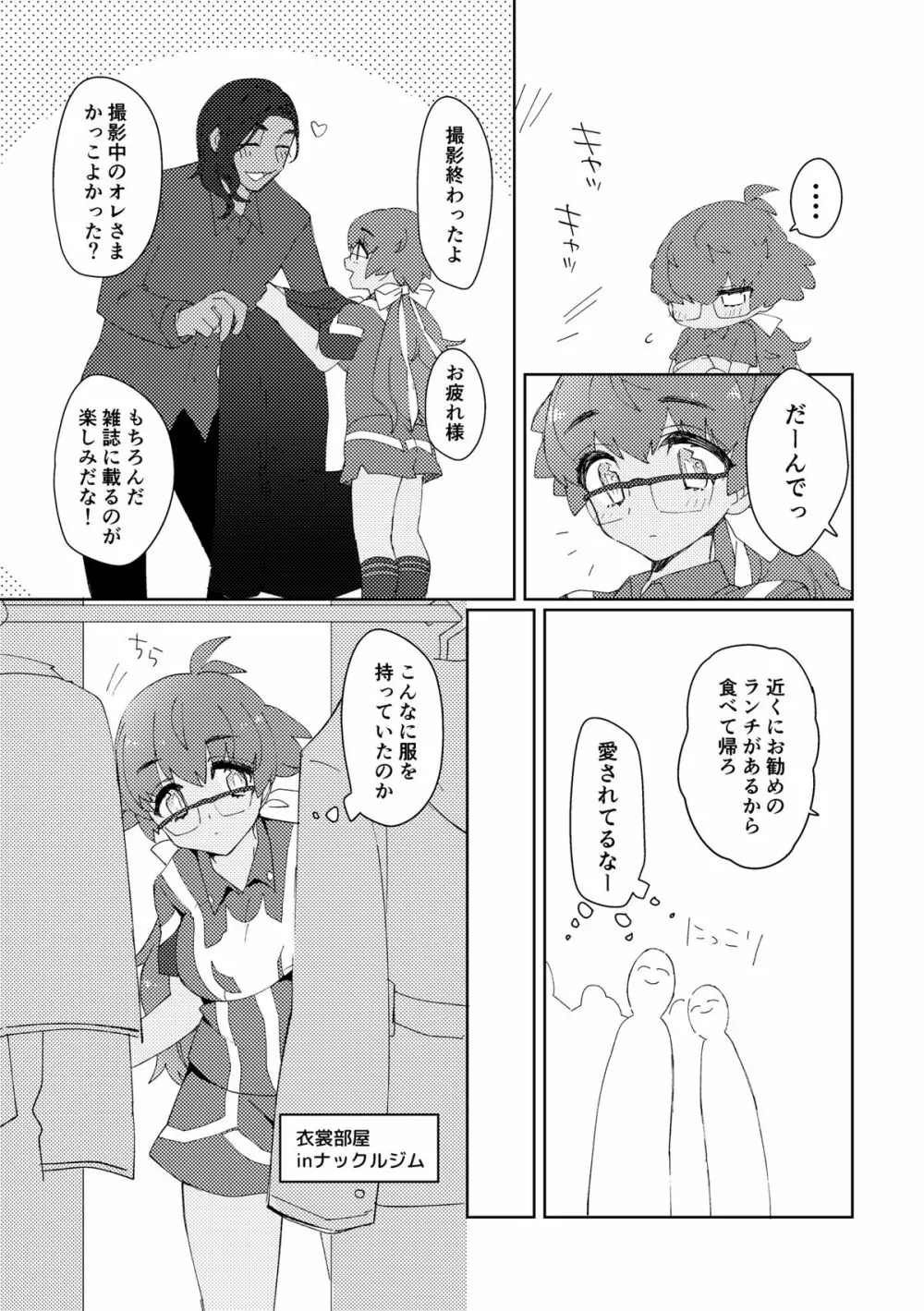 愛しのジムトレちゃん - page11