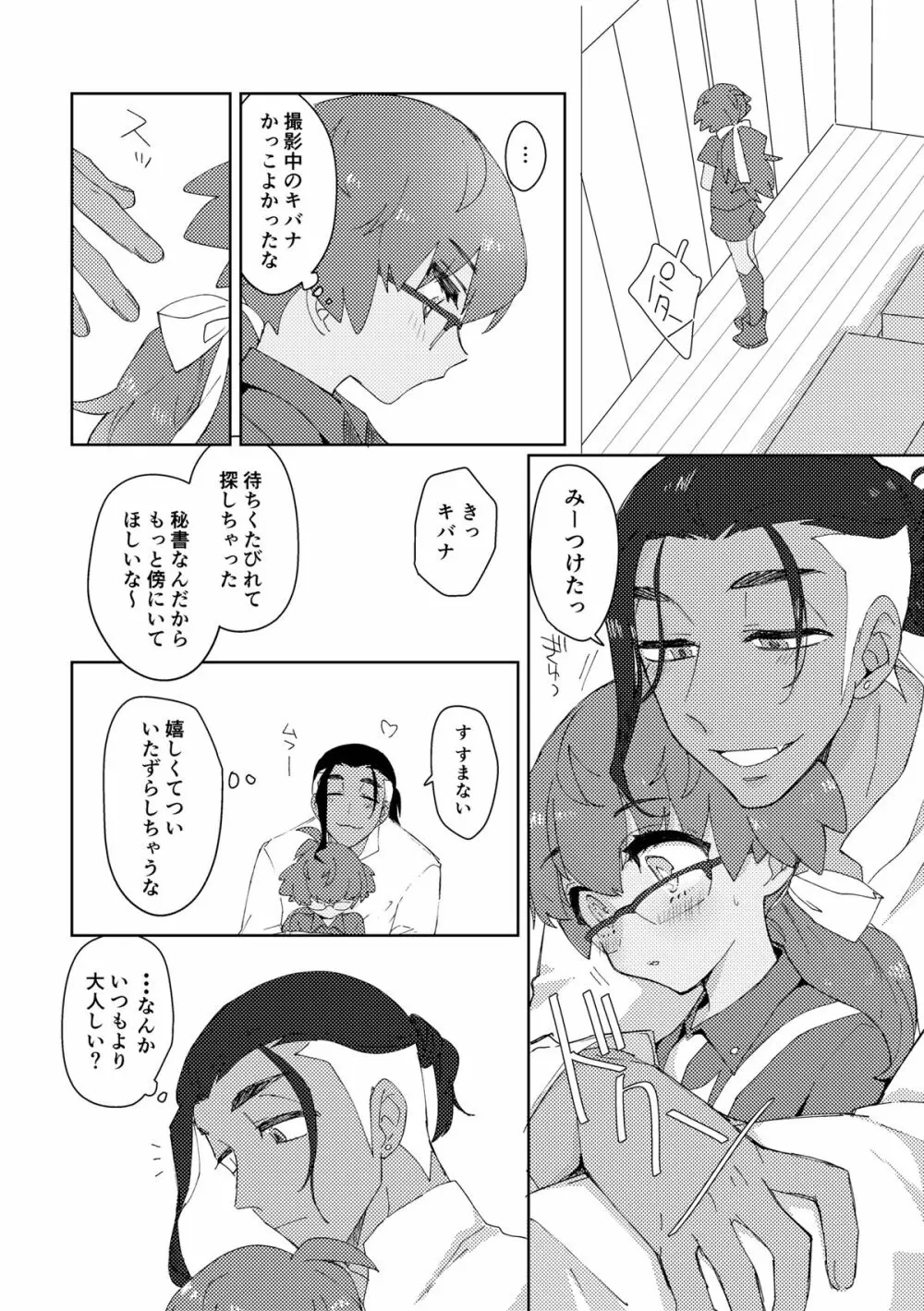 愛しのジムトレちゃん - page12