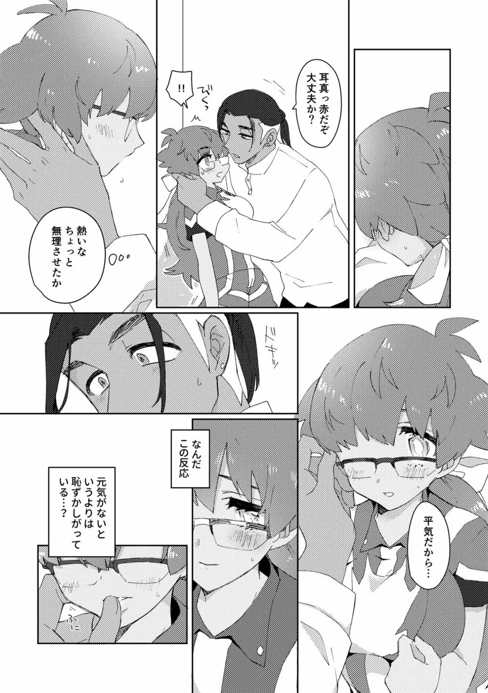 愛しのジムトレちゃん - page13
