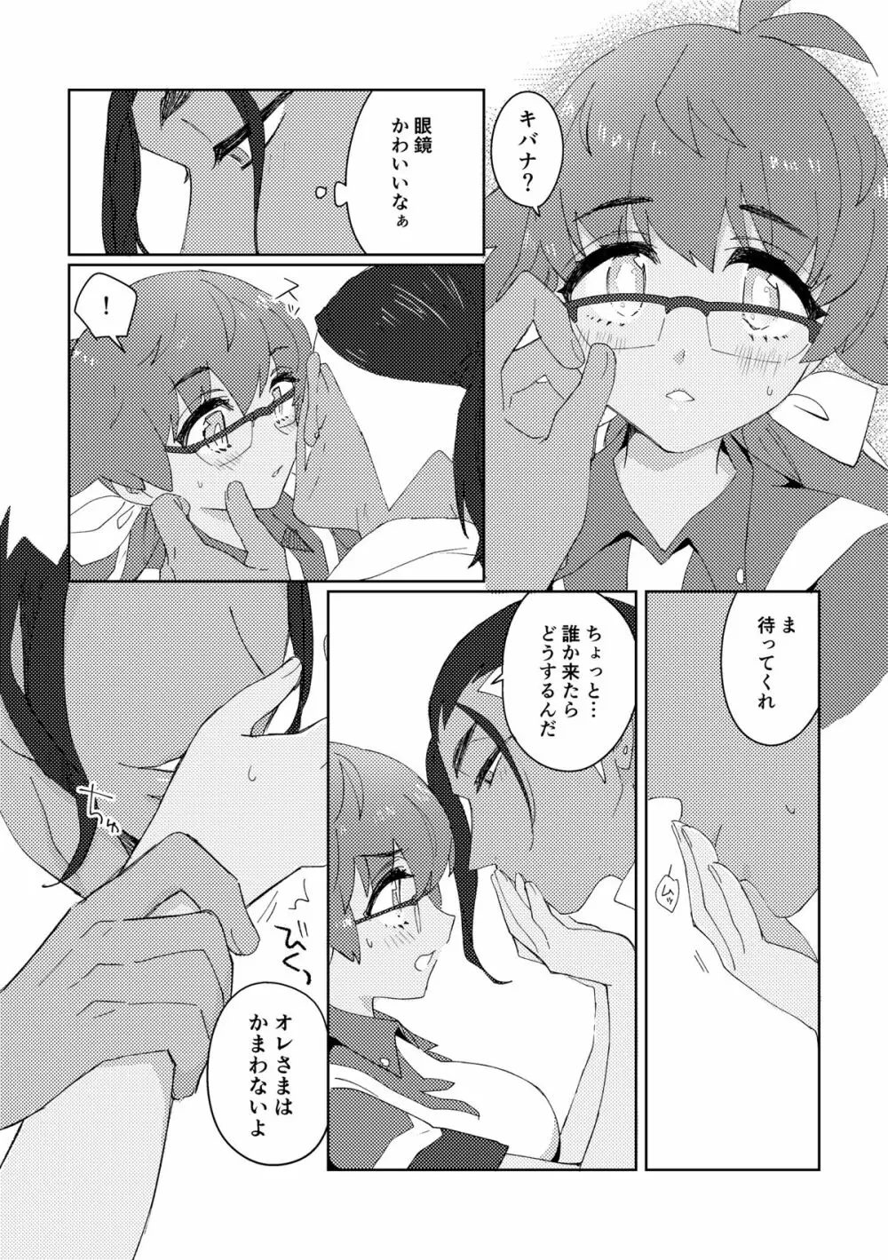 愛しのジムトレちゃん - page14