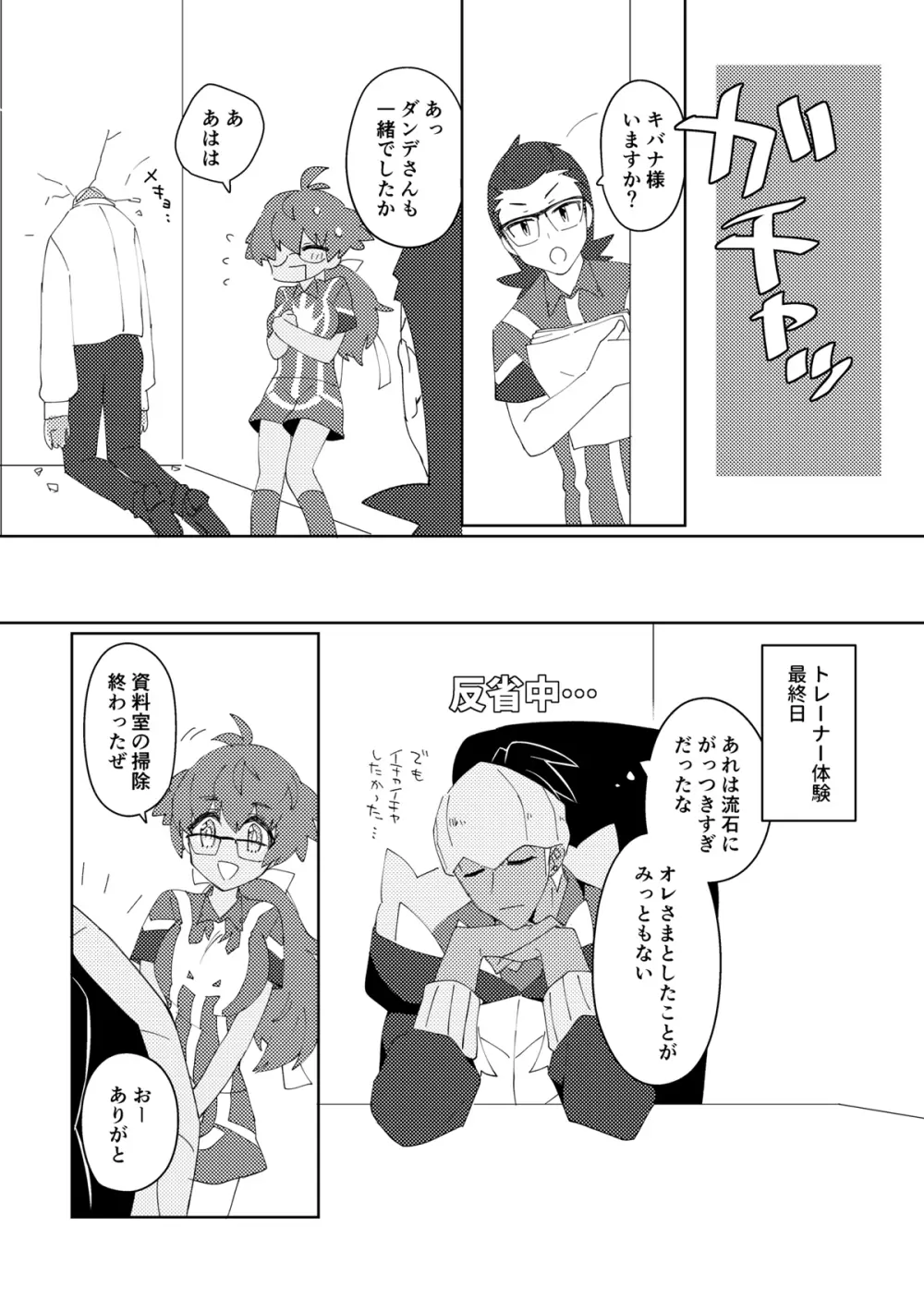 愛しのジムトレちゃん - page16