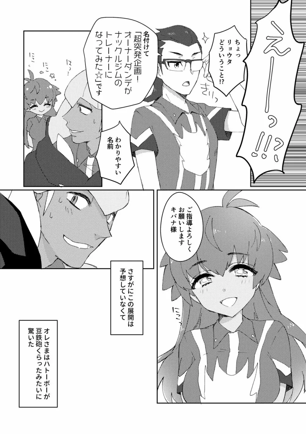 愛しのジムトレちゃん - page5