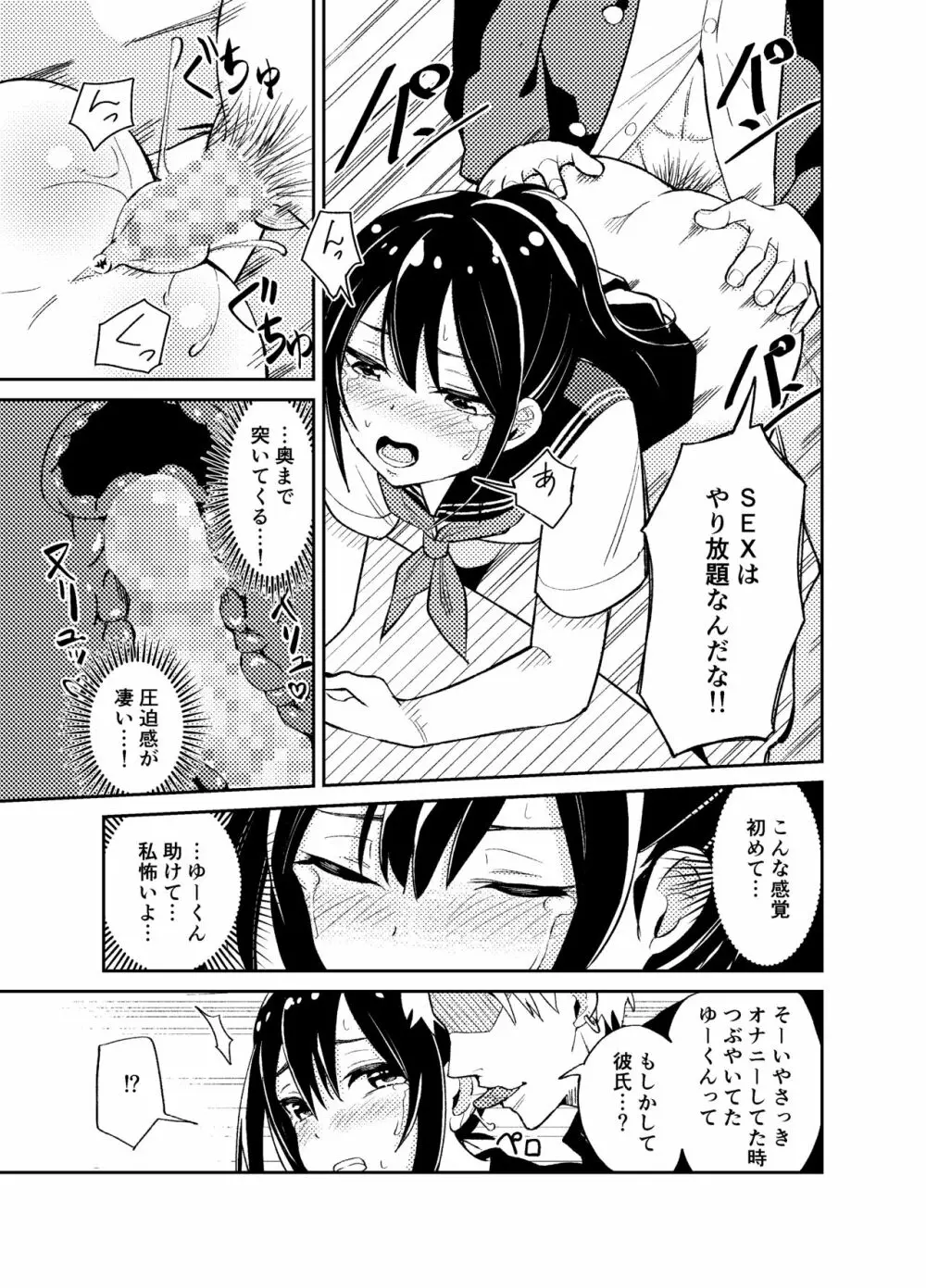 大切にすると誓ったシャイな彼女が寝取られました - page10