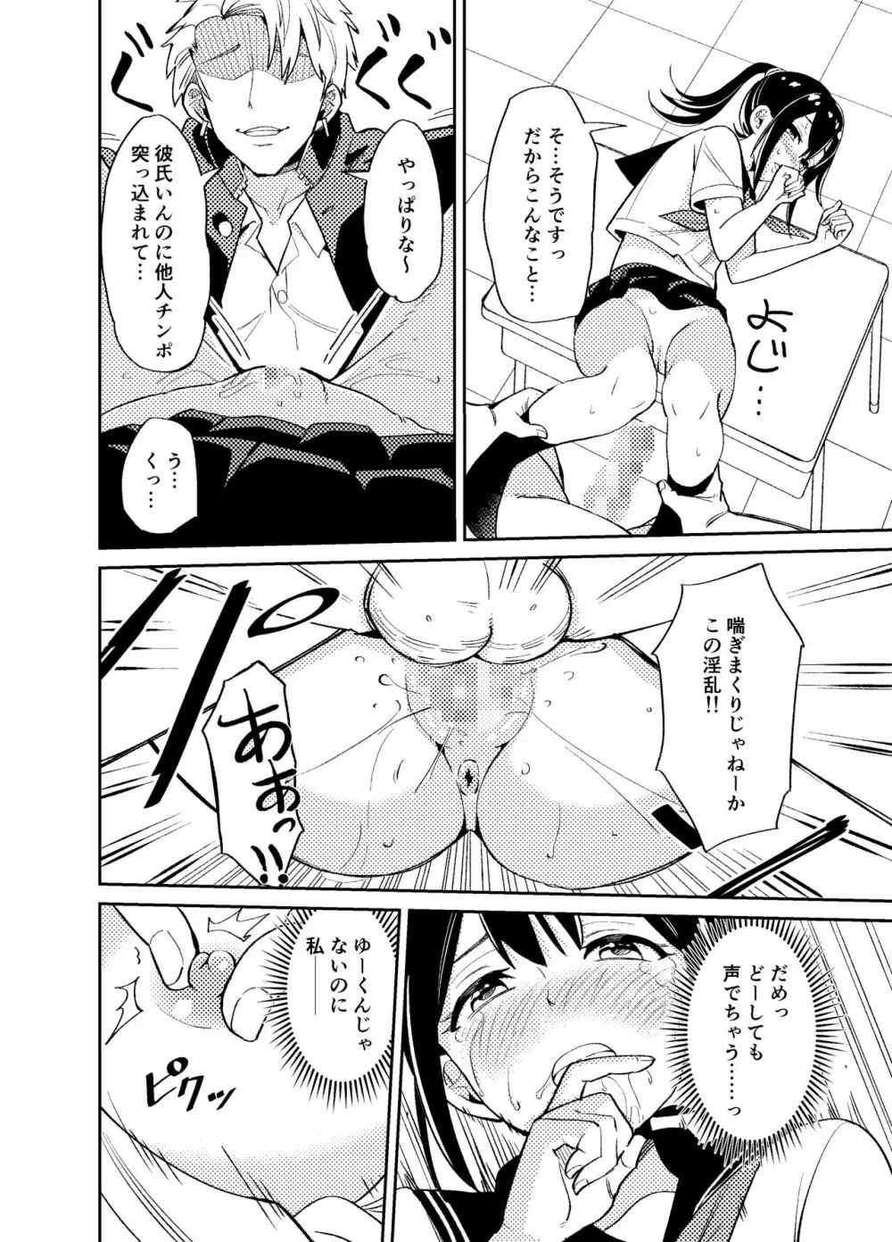 大切にすると誓ったシャイな彼女が寝取られました - page11