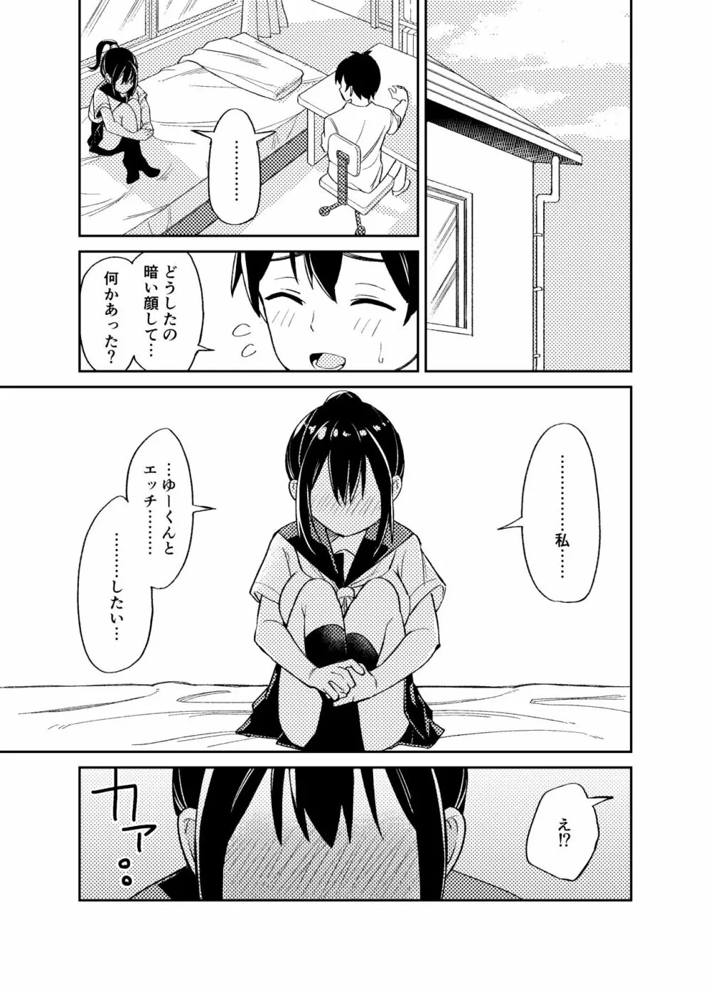 大切にすると誓ったシャイな彼女が寝取られました - page14