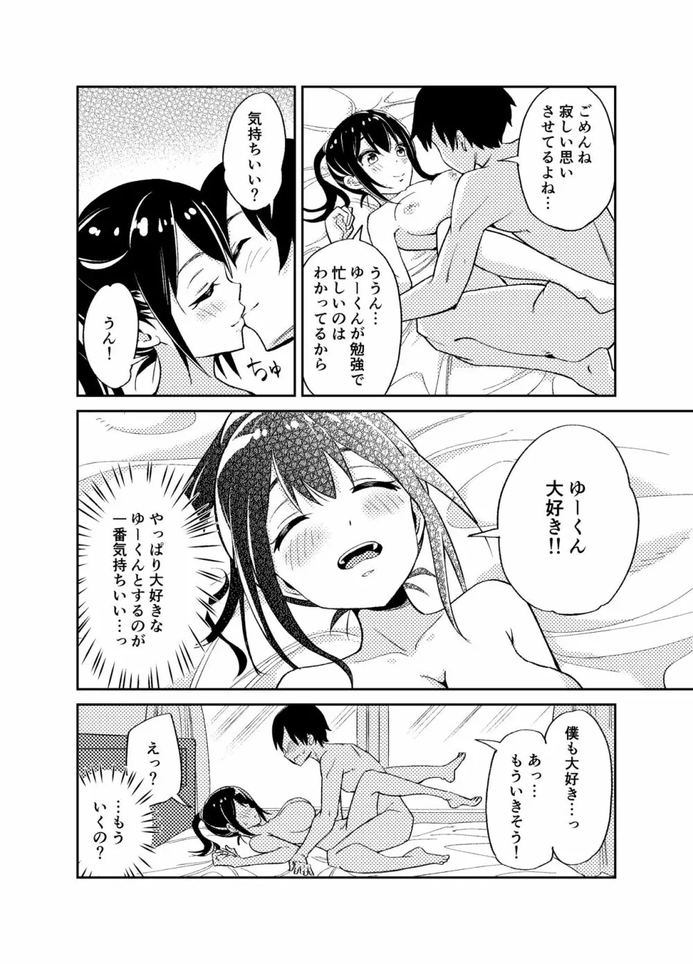 大切にすると誓ったシャイな彼女が寝取られました - page15