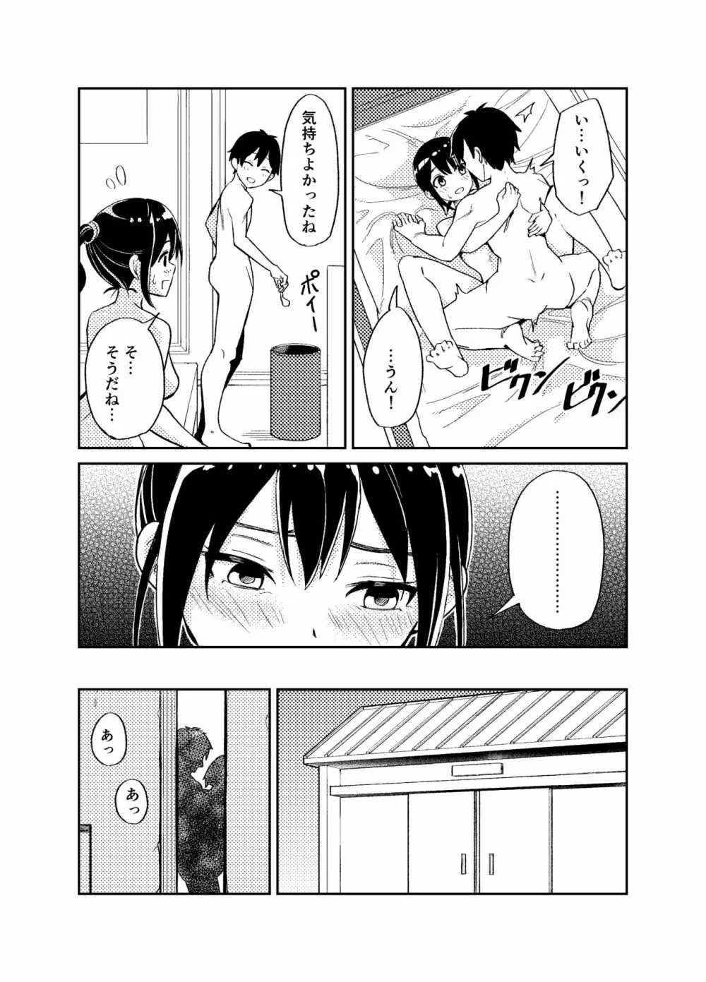 大切にすると誓ったシャイな彼女が寝取られました - page16