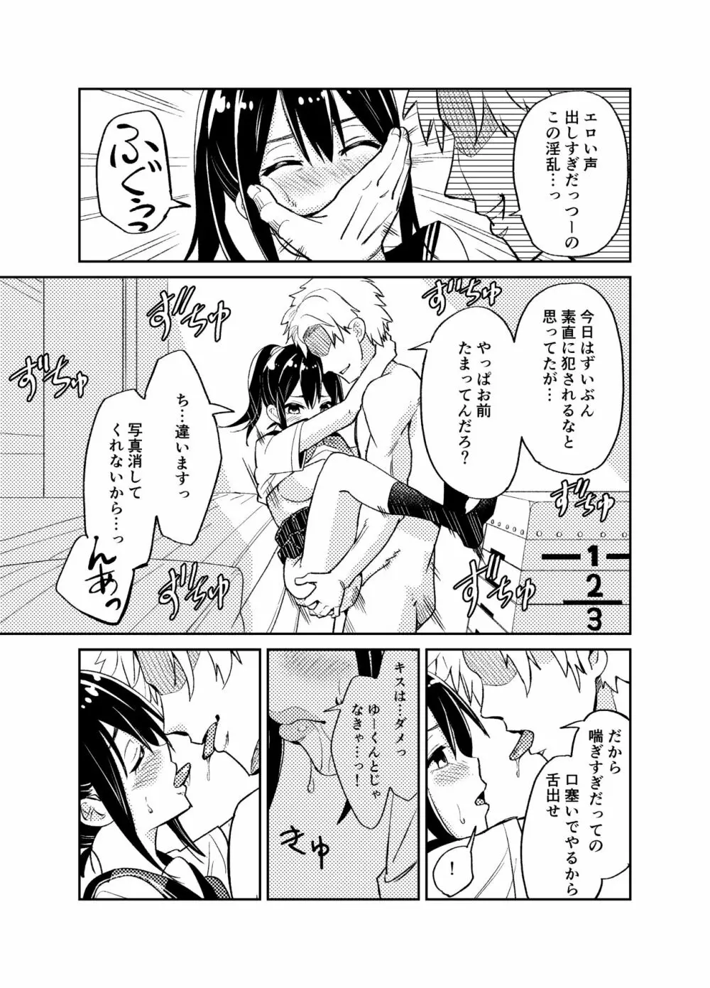 大切にすると誓ったシャイな彼女が寝取られました - page18