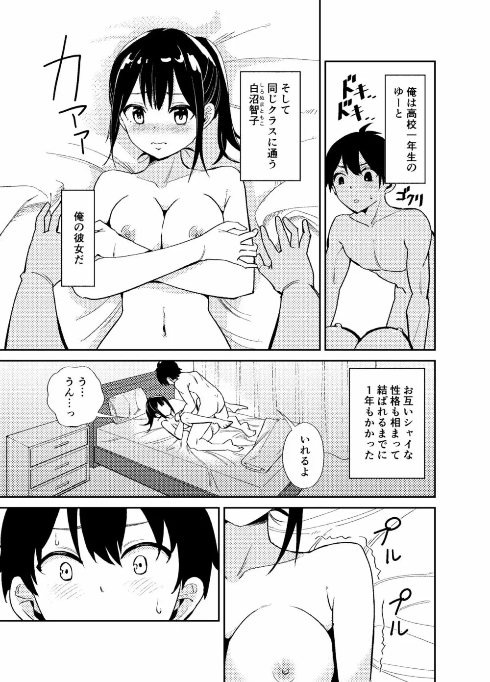 大切にすると誓ったシャイな彼女が寝取られました - page2