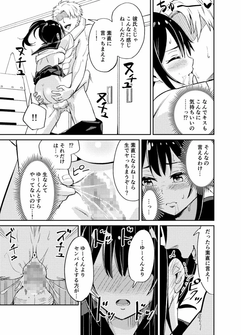 大切にすると誓ったシャイな彼女が寝取られました - page20