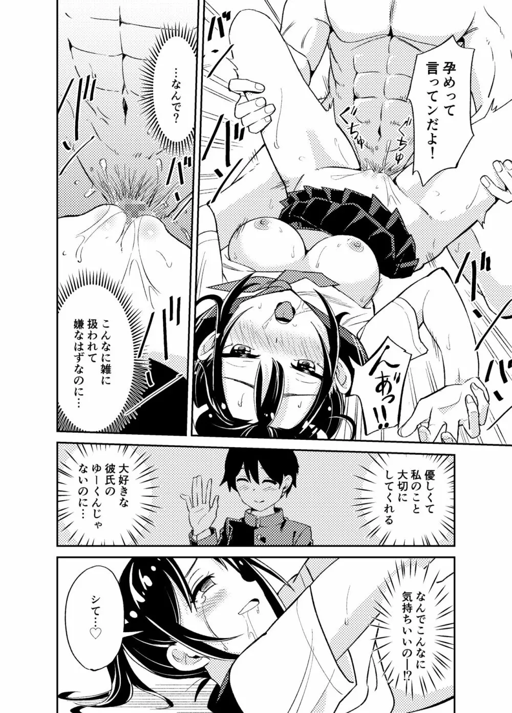 大切にすると誓ったシャイな彼女が寝取られました - page25