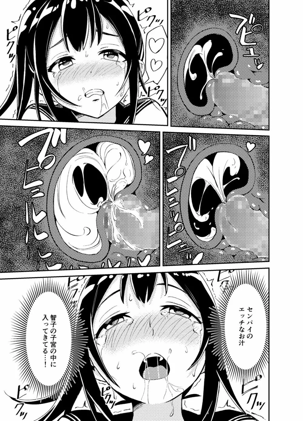 大切にすると誓ったシャイな彼女が寝取られました - page28