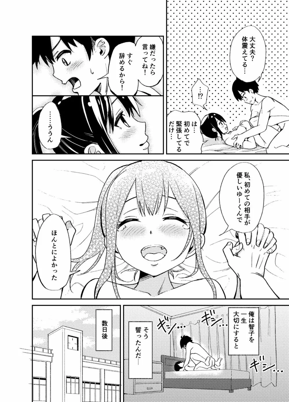 大切にすると誓ったシャイな彼女が寝取られました - page3