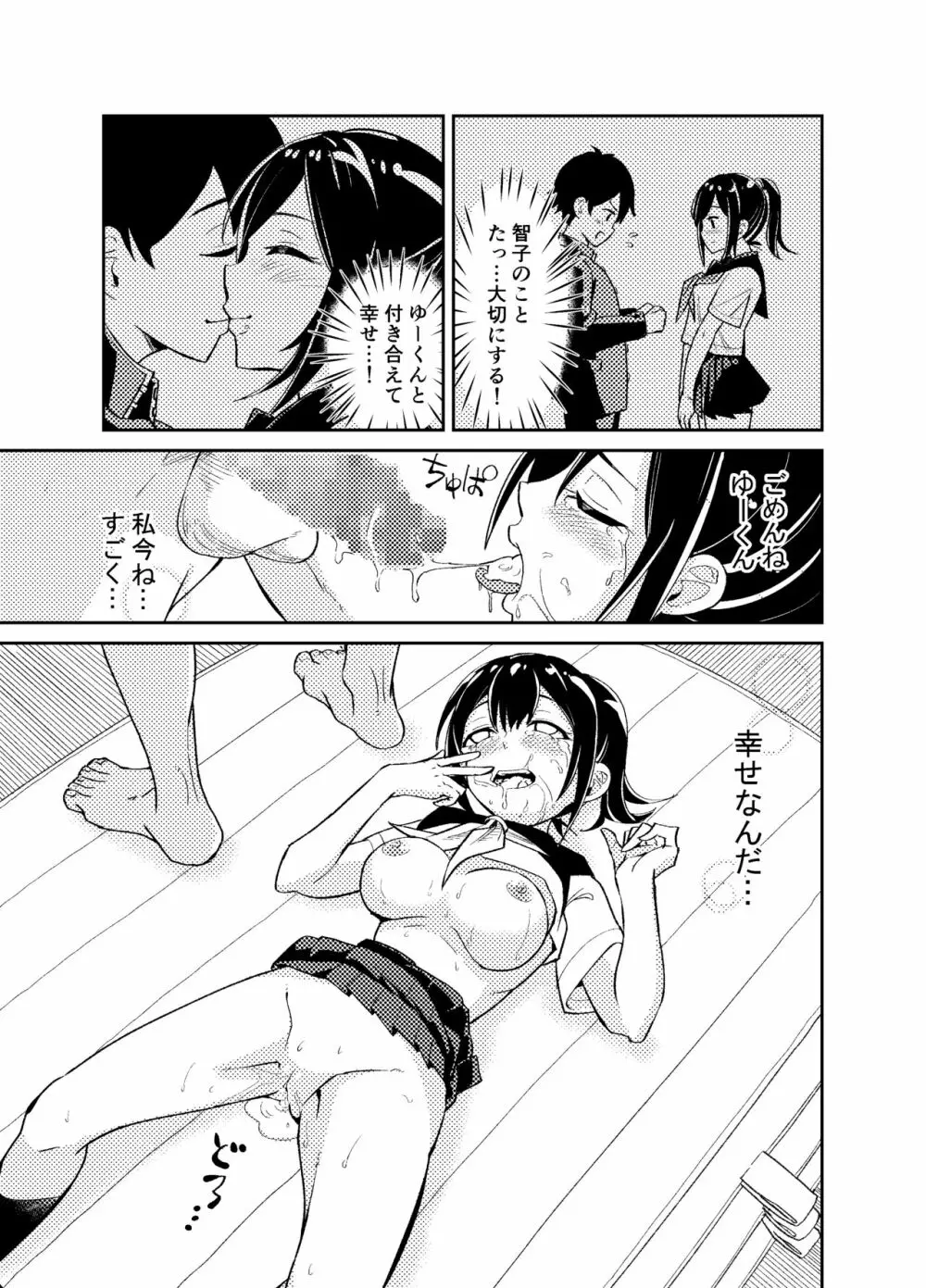 大切にすると誓ったシャイな彼女が寝取られました - page30