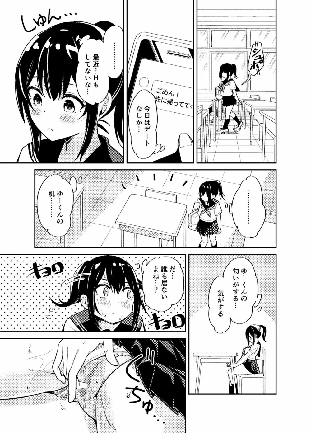 大切にすると誓ったシャイな彼女が寝取られました - page4