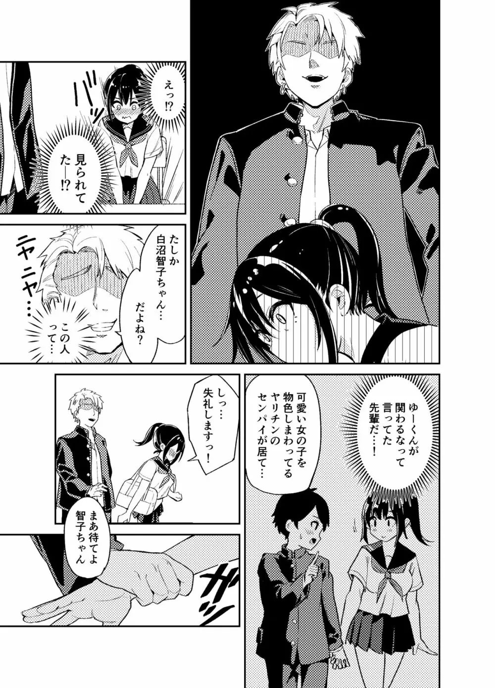 大切にすると誓ったシャイな彼女が寝取られました - page6