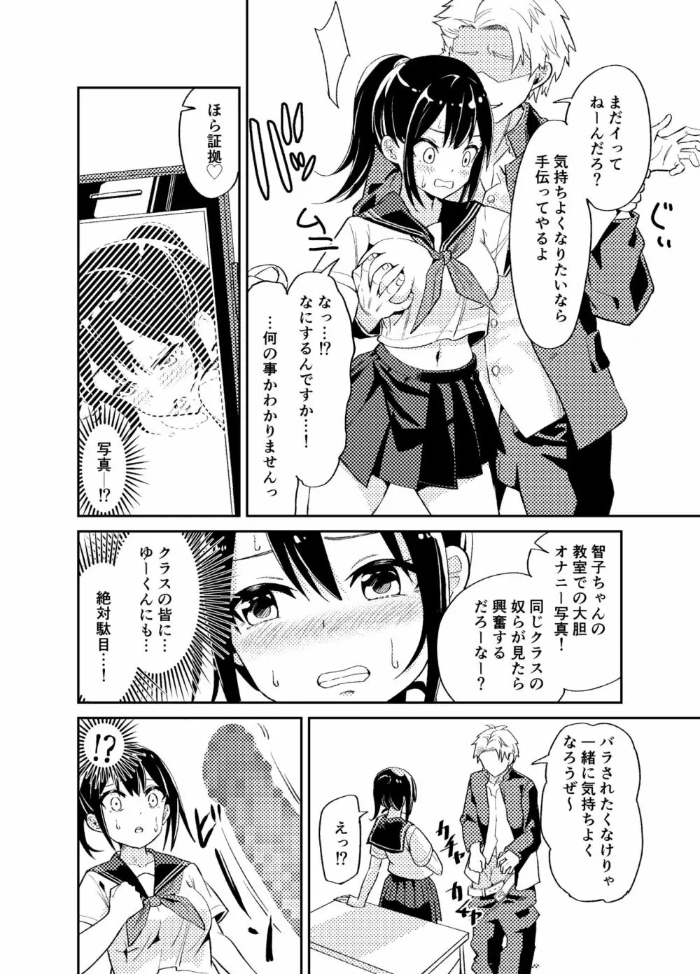 大切にすると誓ったシャイな彼女が寝取られました - page7