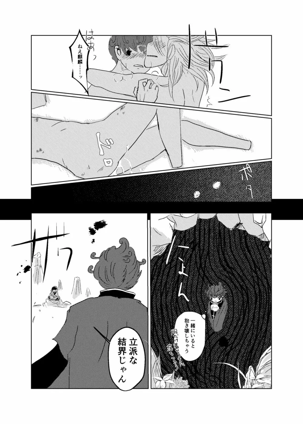 わかどりの鳥籠 - page16