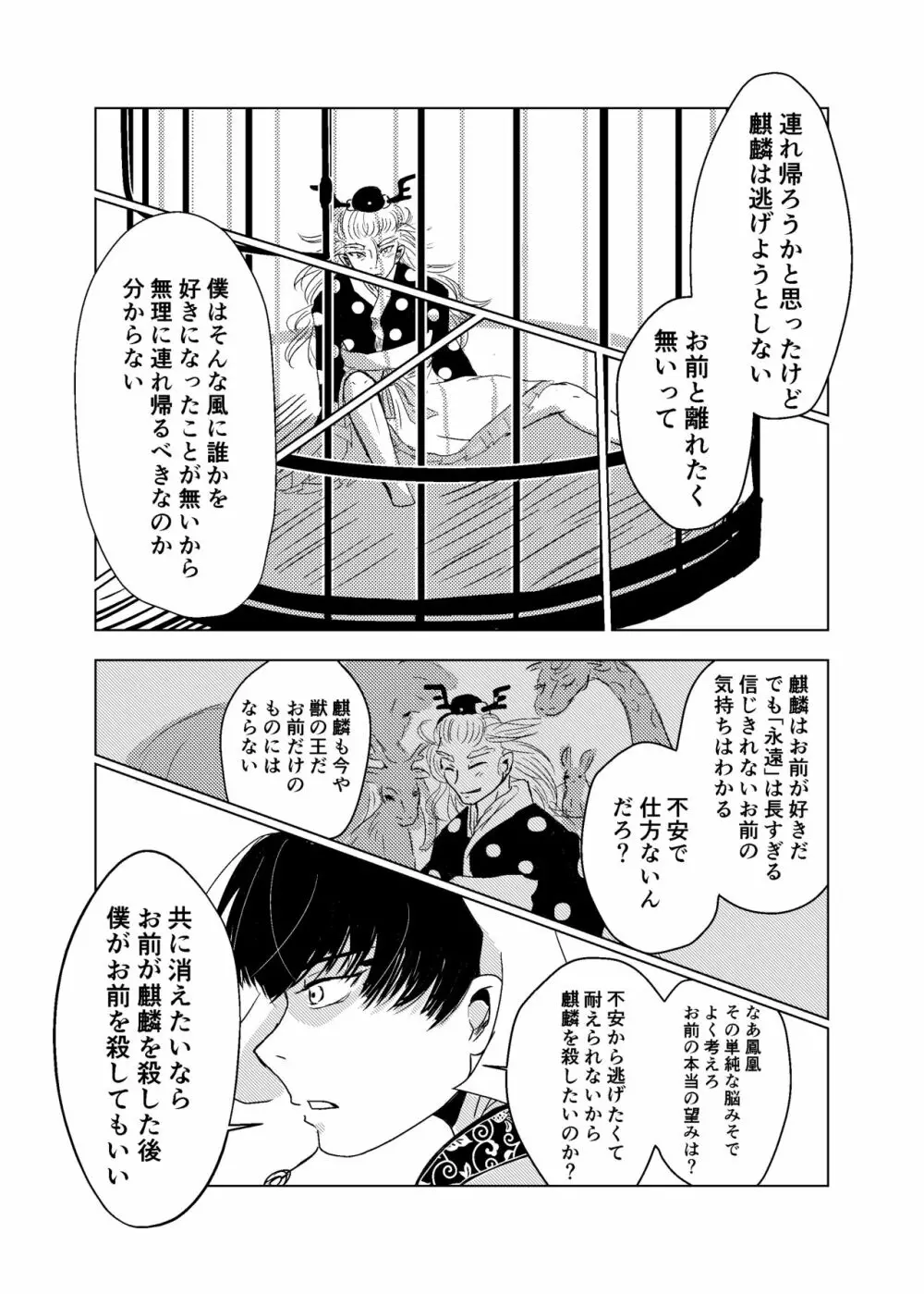 わかどりの鳥籠 - page18