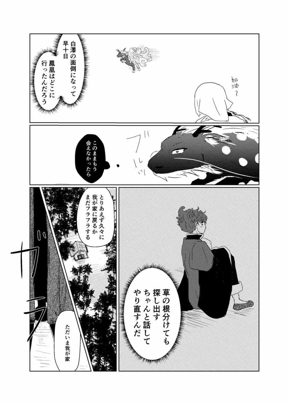 わかどりの鳥籠 - page28