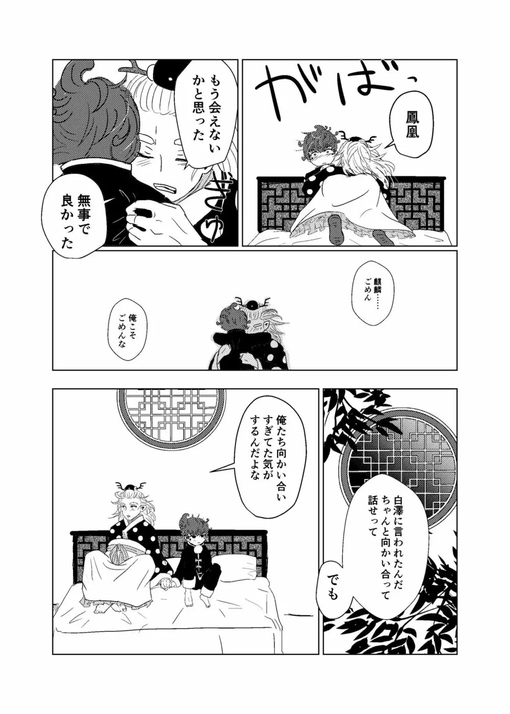 わかどりの鳥籠 - page30