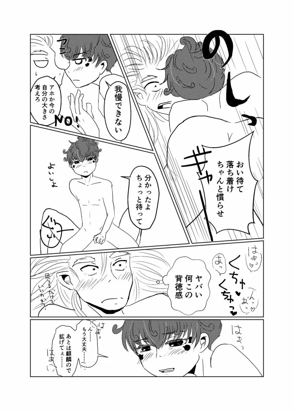 わかどりの鳥籠 - page34