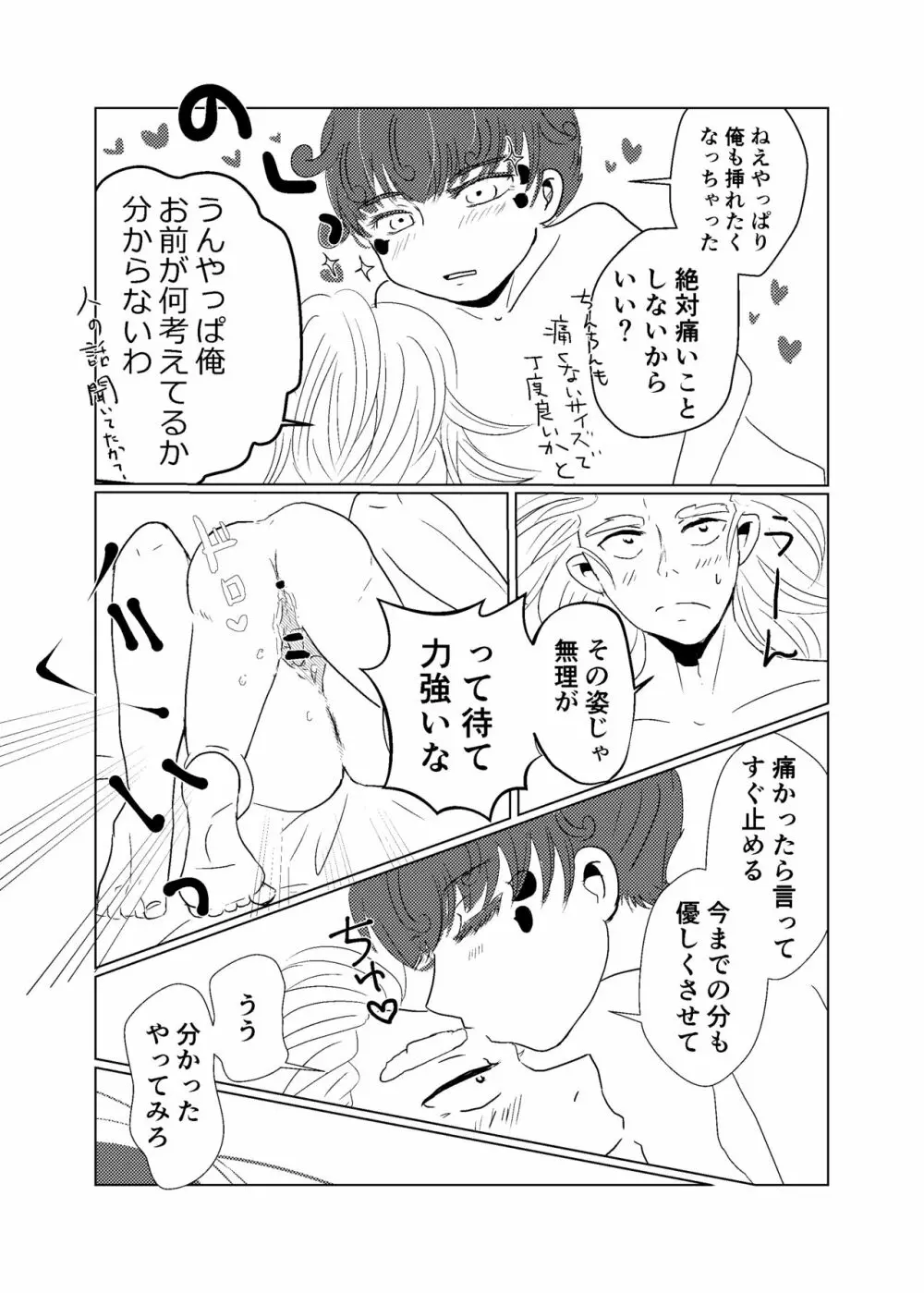 わかどりの鳥籠 - page38