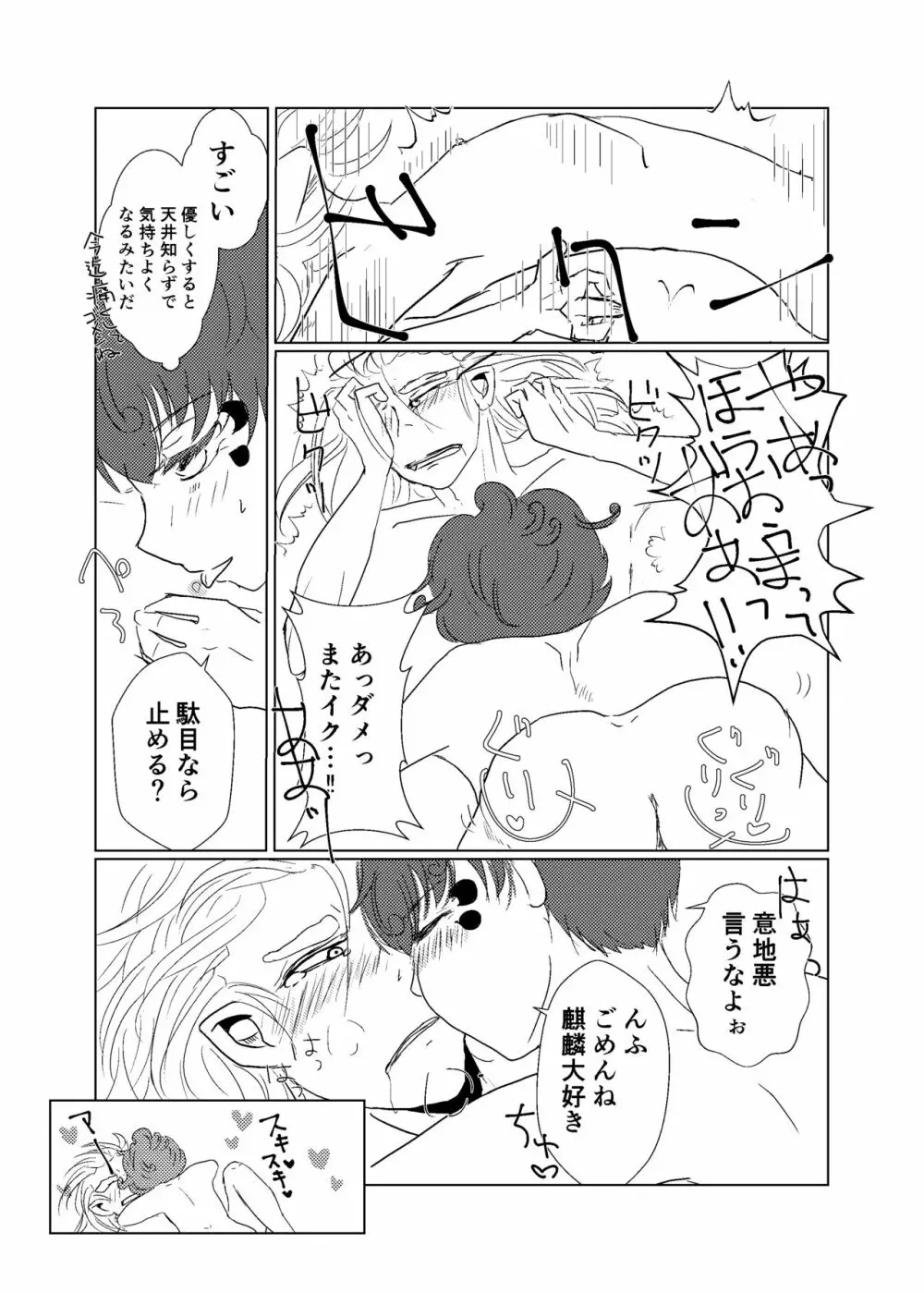 わかどりの鳥籠 - page40