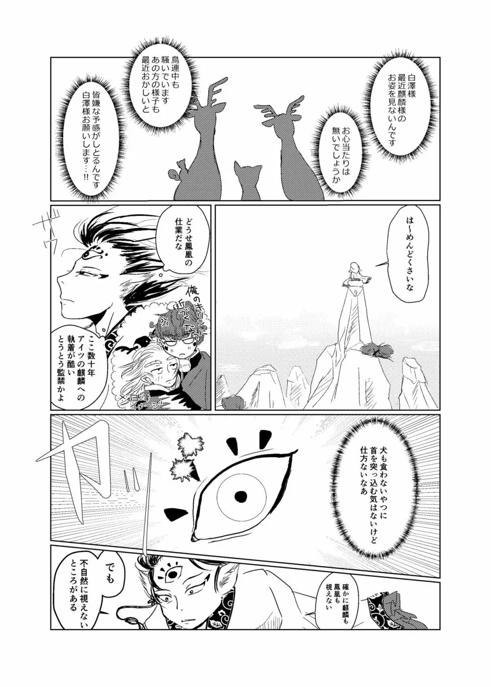 わかどりの鳥籠 - page5