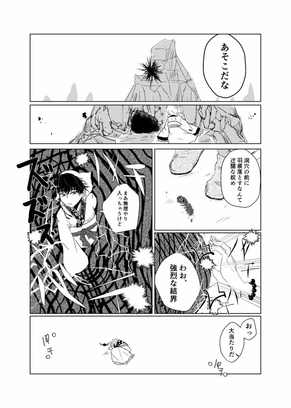 わかどりの鳥籠 - page6