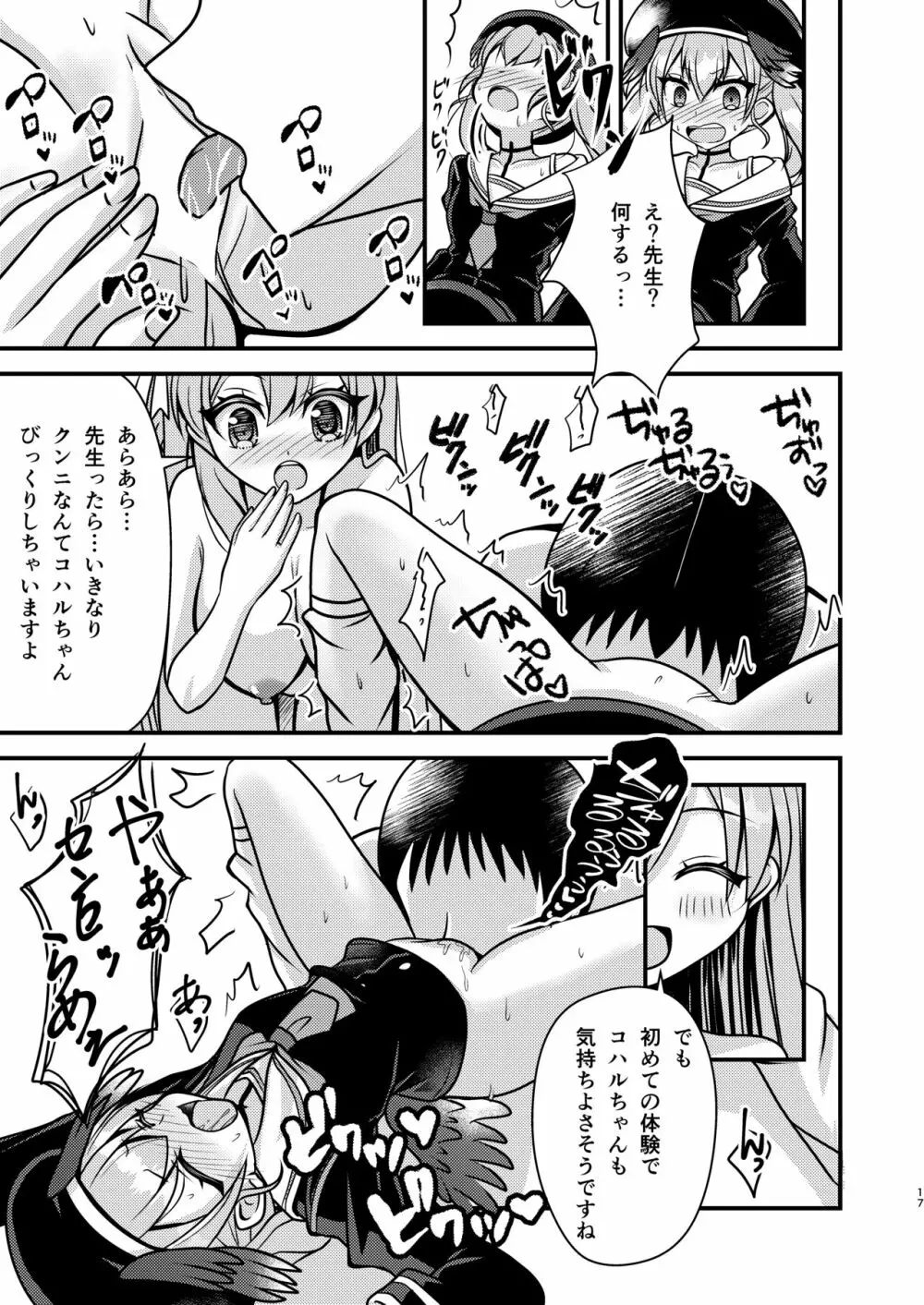 ハナコ先生のトクベツ授業 - page16