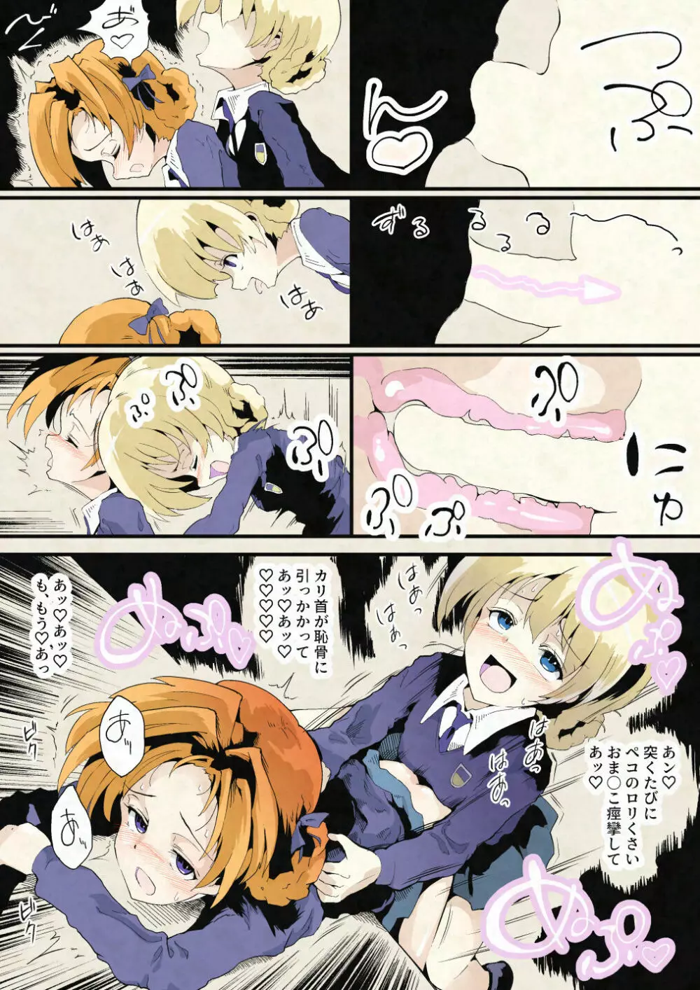 [伊奈九なるR] ふたなり聖グロ~爛れたティータイム~ ミルクティー - page7