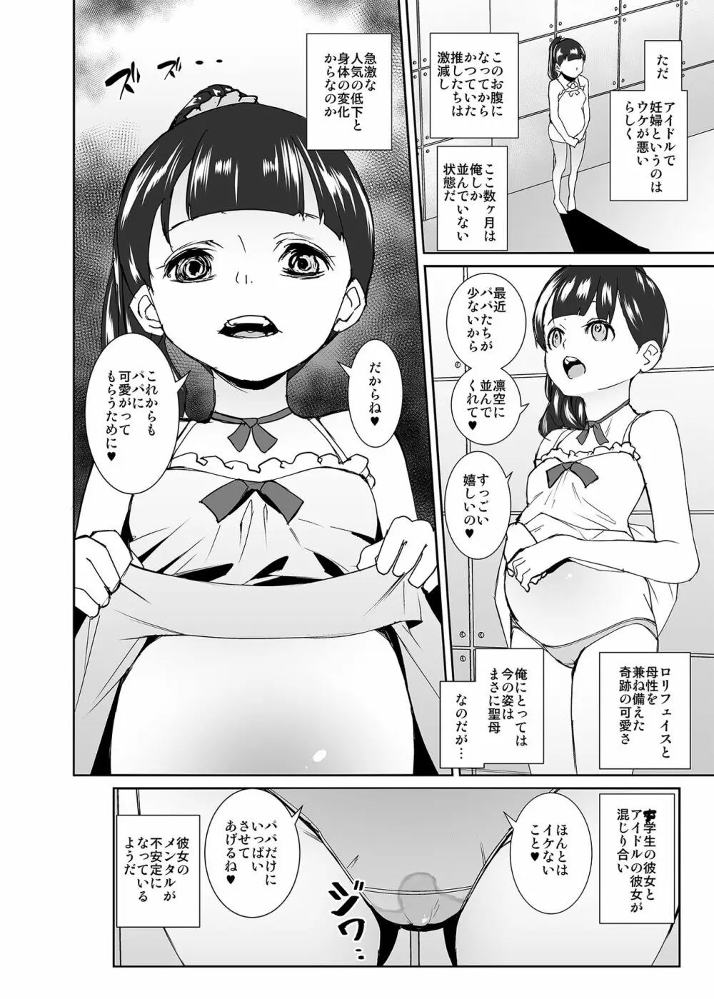 俺の推しは最底辺アイドル - page11