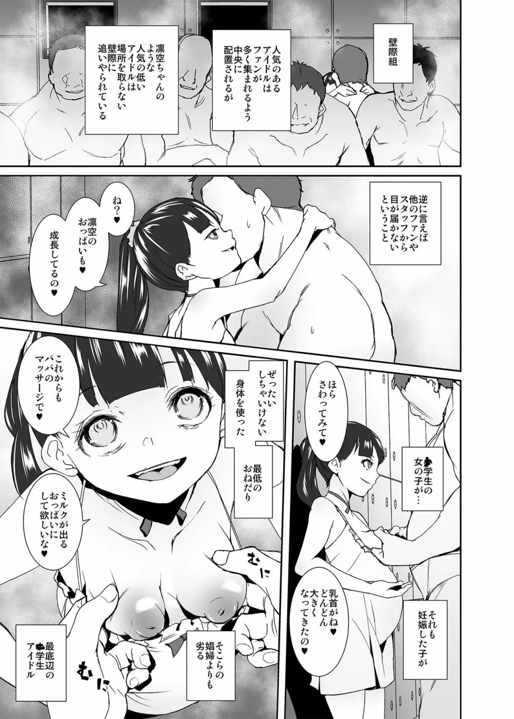 俺の推しは最底辺アイドル - page12