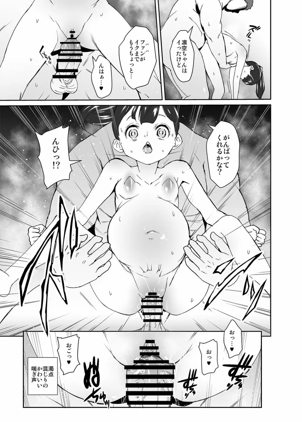 俺の推しは最底辺アイドル - page28