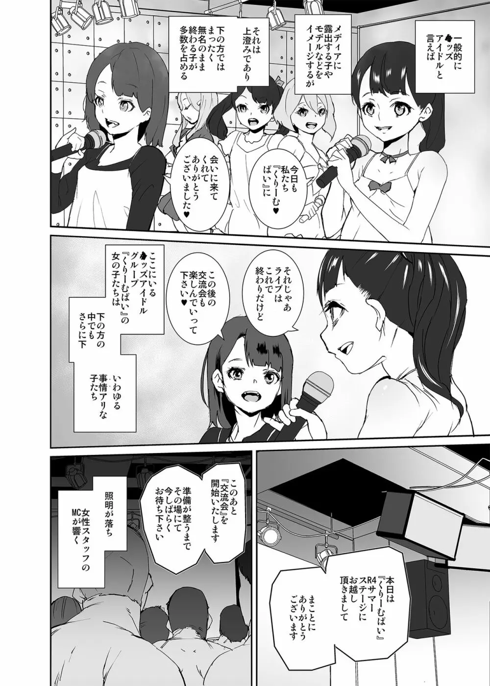 俺の推しは最底辺アイドル - page3