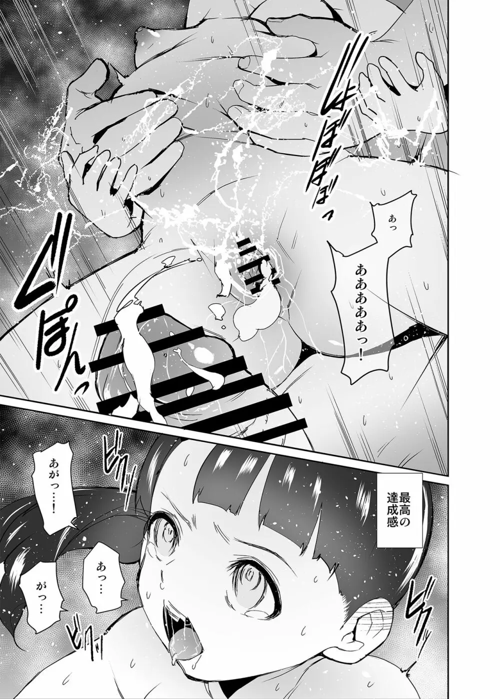 俺の推しは最底辺アイドル - page30